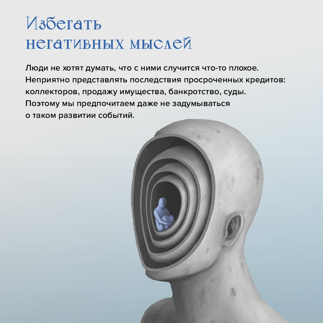 Психологические ловушки, которые мешают рационально принимать финансовые решения