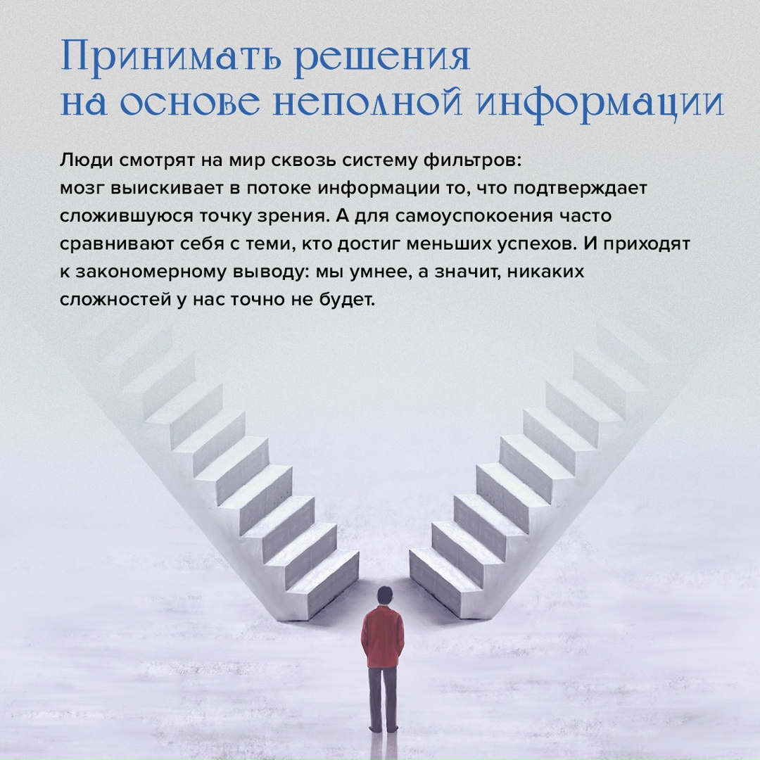 Психологические ловушки, которые мешают рационально принимать финансовые решения