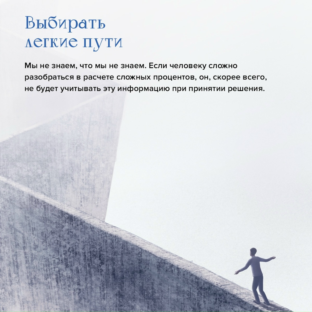 Психологические ловушки, которые мешают рационально принимать финансовые решения