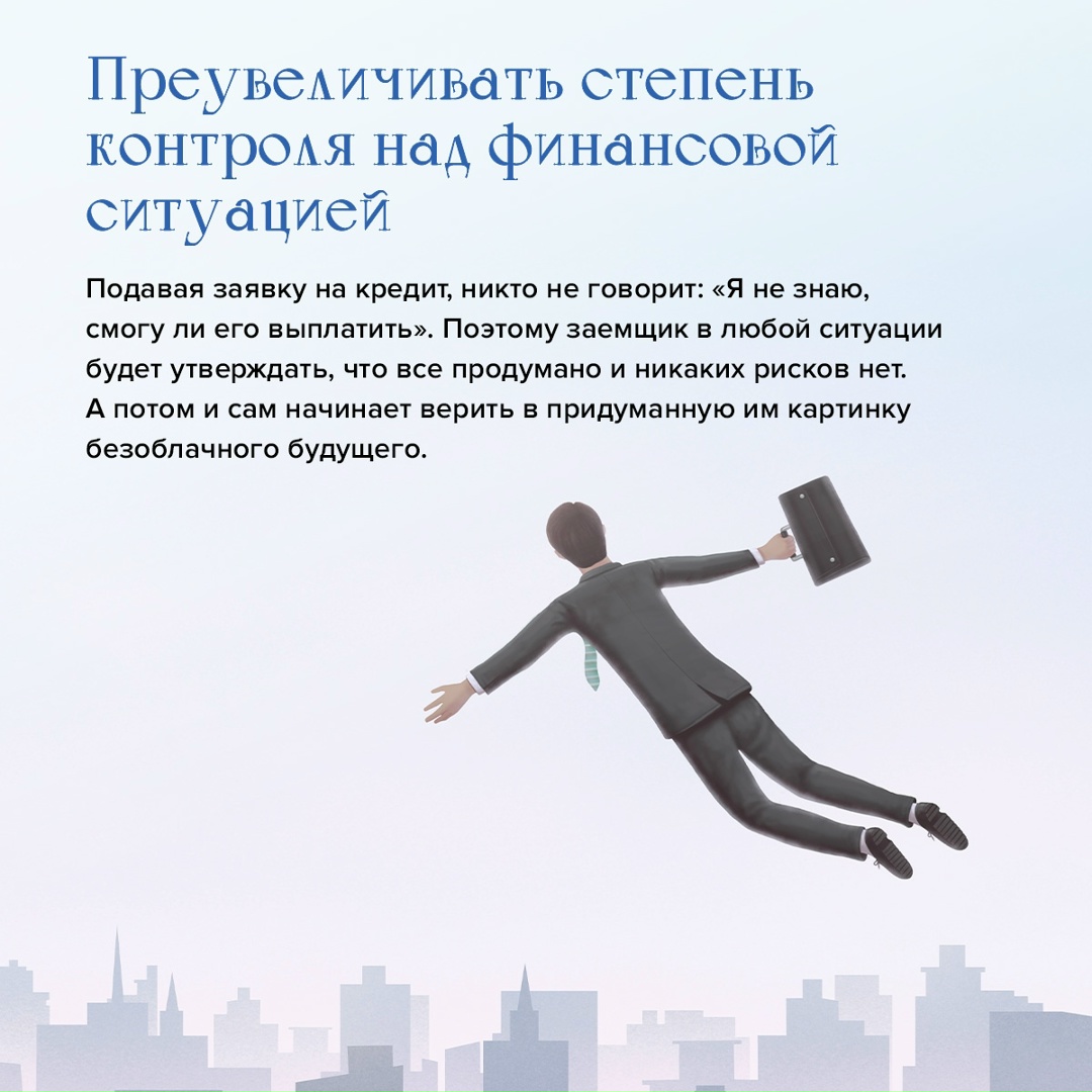 Психологические ловушки, которые мешают рационально принимать финансовые решения