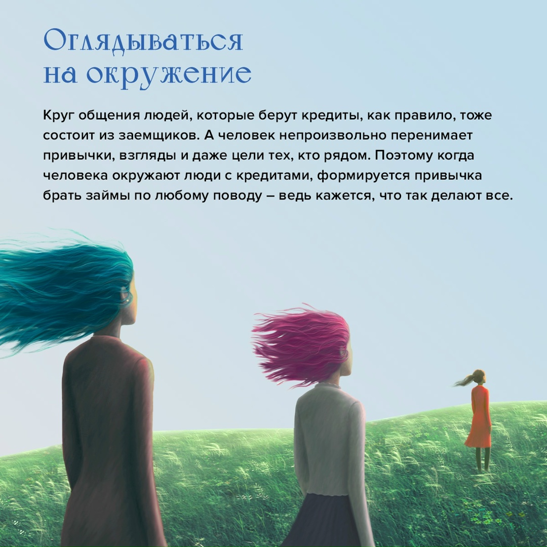 Психологические ловушки, которые мешают рационально принимать финансовые решения