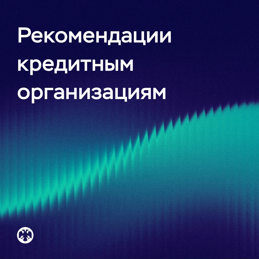 Рекомендации банкам по открытию и обслуживанию счетов несовершеннолетних