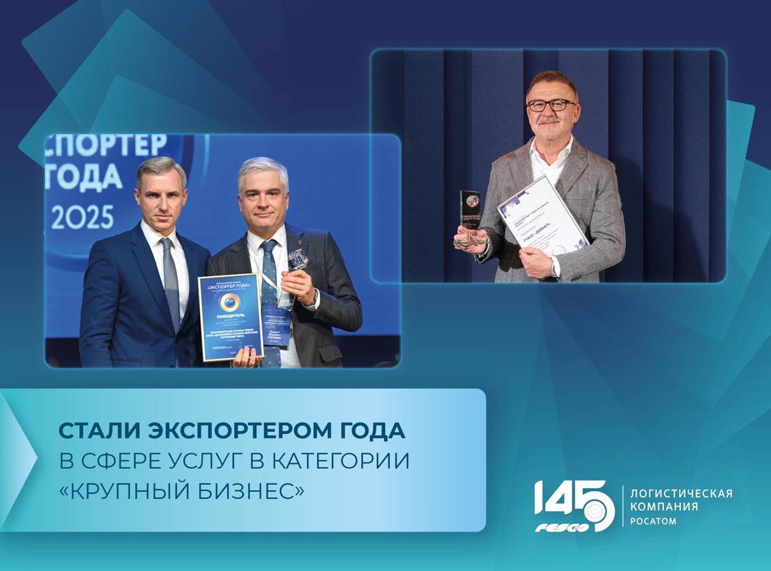 Дважды стали экспортером года В Москве прошла церемония награждения столичного этапа Всероссийской премии «Экспортёр года»
