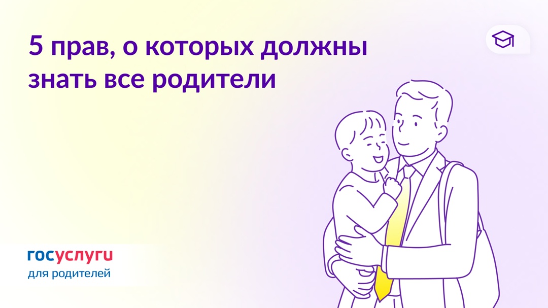 Билеты, оценки и карантин: 5 прав, о которых стоит знать родителям