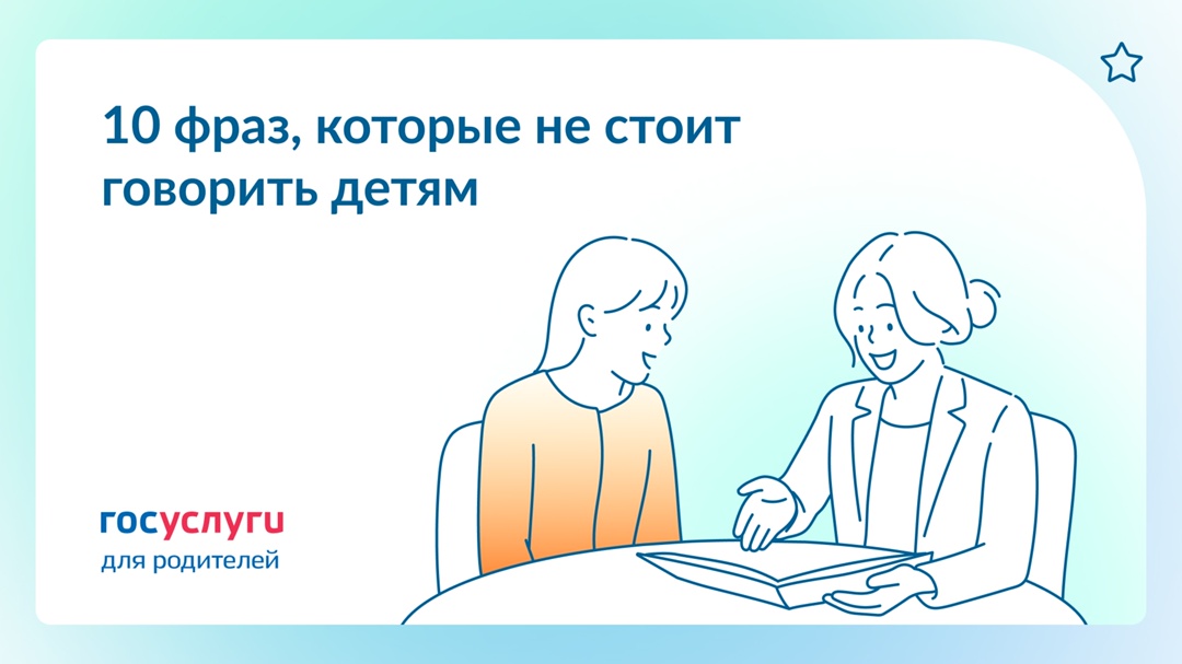 «Не твое дело» и «Хотеть не вредно»: не говорите этого детям