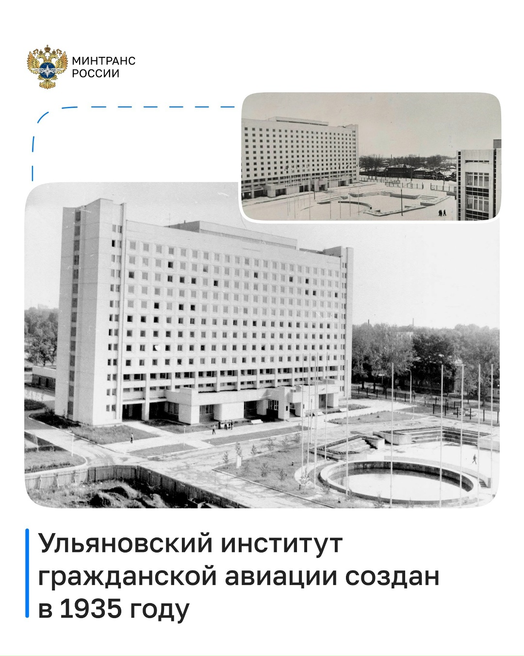 Юбилей празднует Ульяновский институт гражданской авиации имени Главного маршала авиации Б.П. Бугаева!