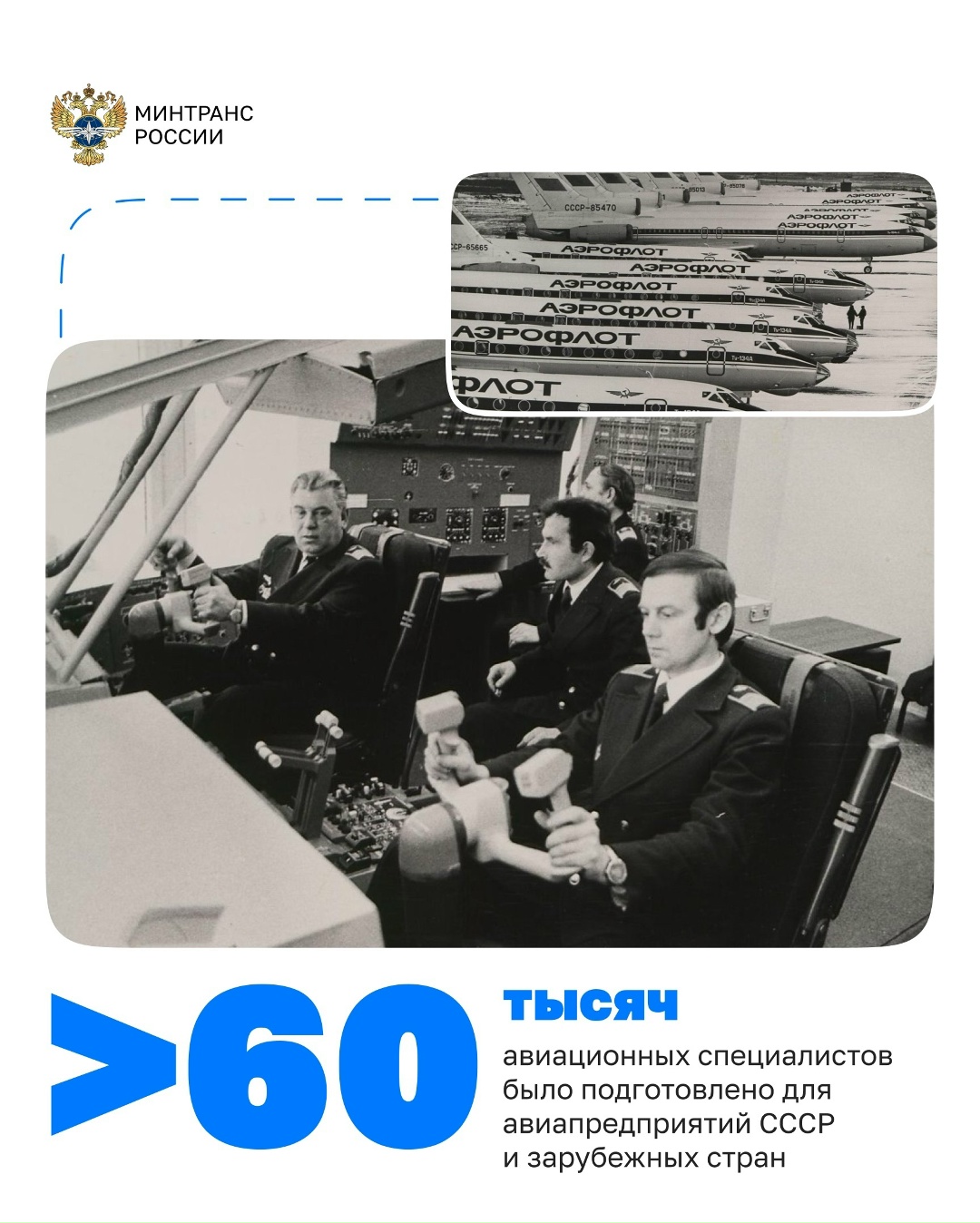 Юбилей празднует Ульяновский институт гражданской авиации имени Главного маршала авиации Б.П. Бугаева!