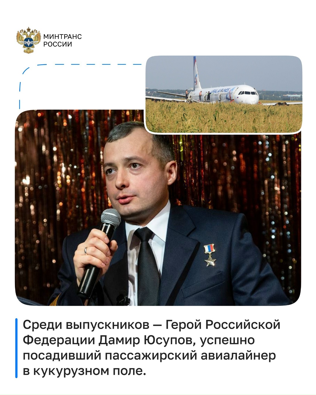 Юбилей празднует Ульяновский институт гражданской авиации имени Главного маршала авиации Б.П. Бугаева!