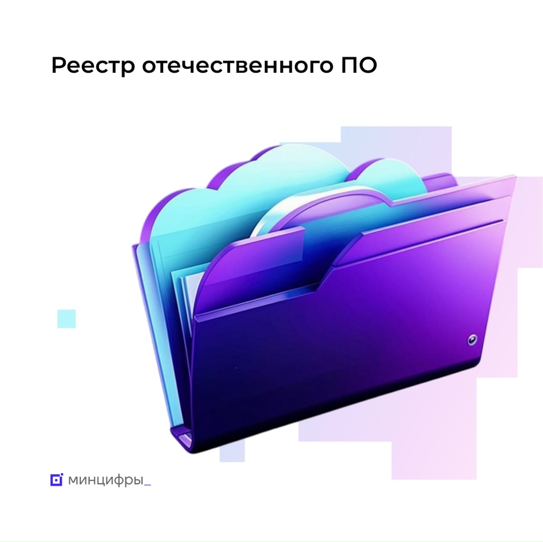 Правила для включения в реестр софта: совместимость с российскими ОС