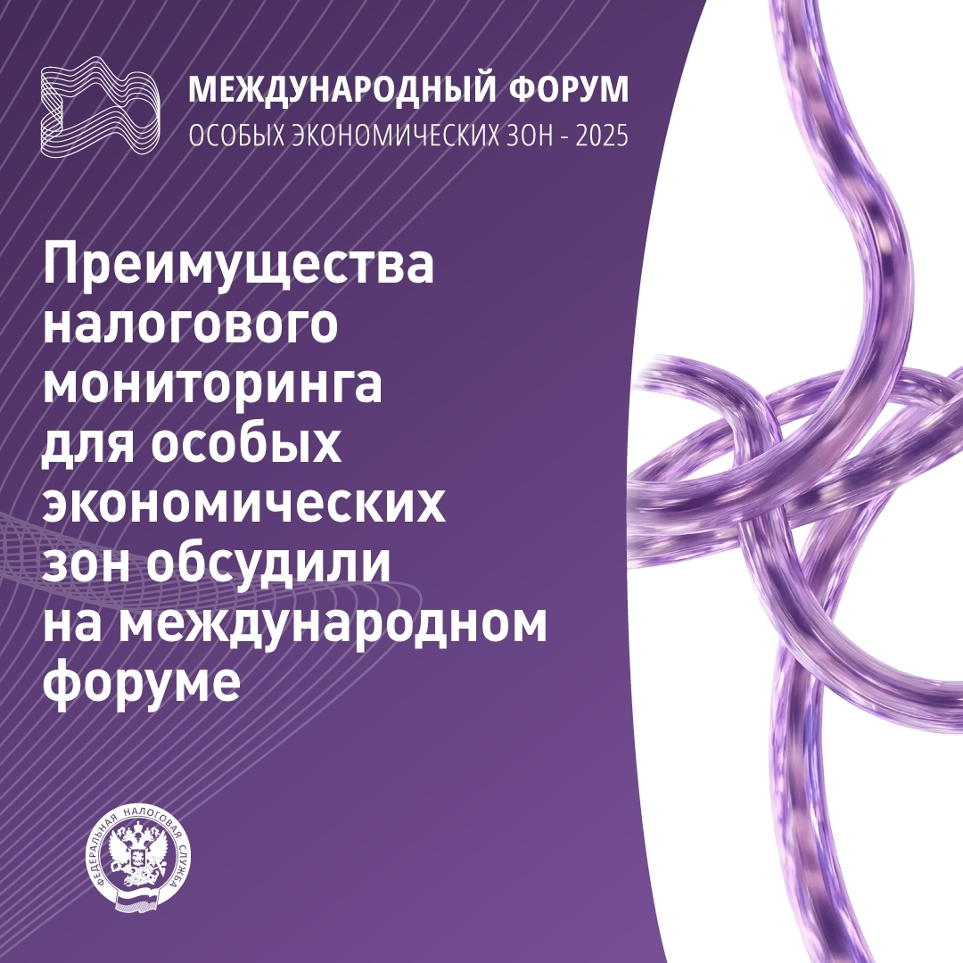 Особенности режима налогового мониторинга для резидентов особых экономических зон и возможности заявительного порядка возмещения НДС обсудили 18 сентября на…