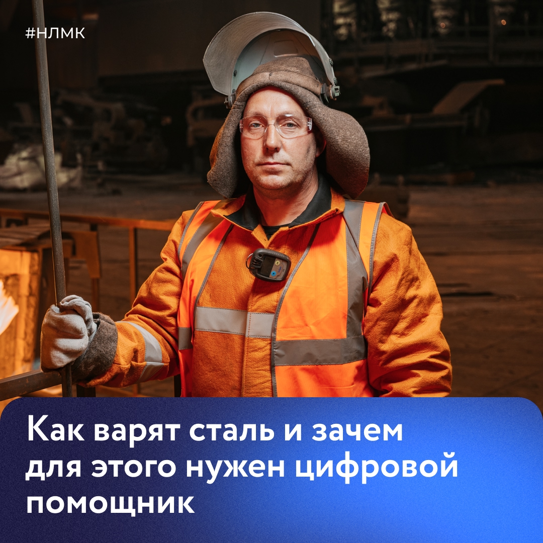 У каждой марки стали есть диапазон химического состава, в который нужно попасть при варке. Опытные сталевары полагаются на свой опыт