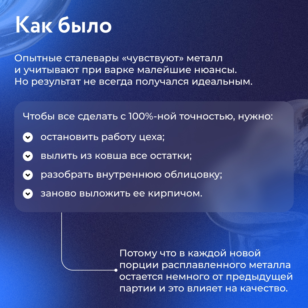 У каждой марки стали есть диапазон химического состава, в который нужно попасть при варке. Опытные сталевары полагаются на свой опыт
