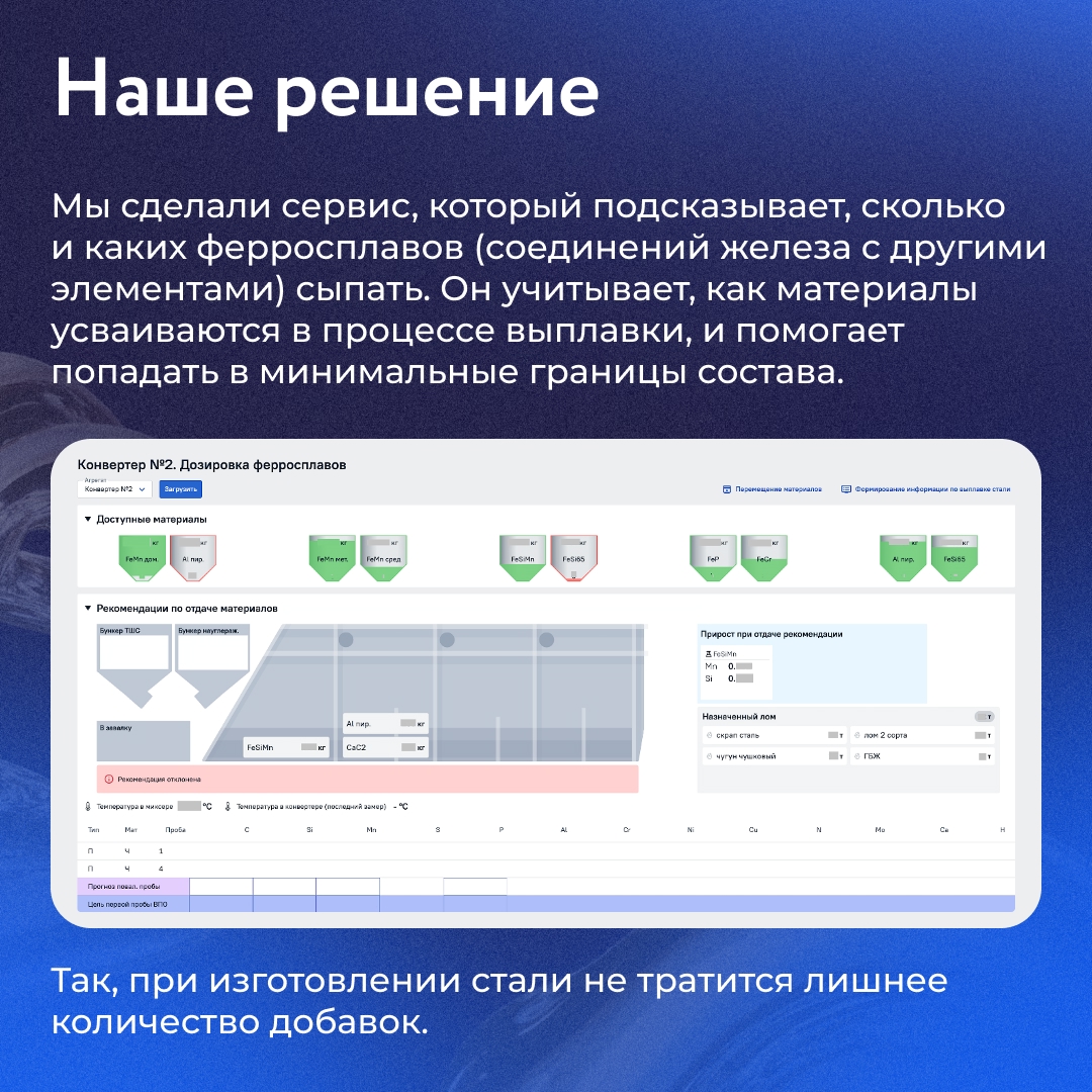 У каждой марки стали есть диапазон химического состава, в который нужно попасть при варке. Опытные сталевары полагаются на свой опыт