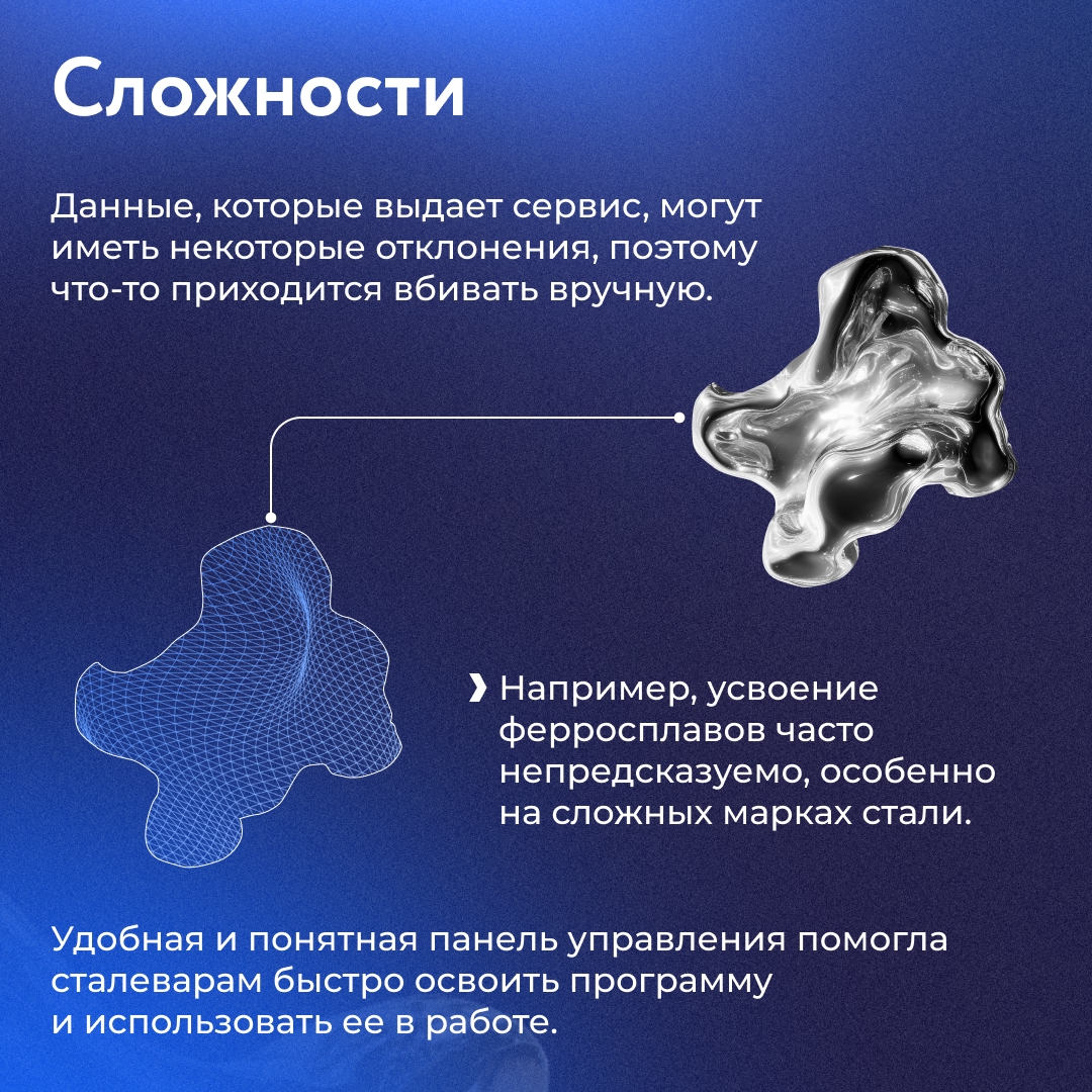 У каждой марки стали есть диапазон химического состава, в который нужно попасть при варке. Опытные сталевары полагаются на свой опыт