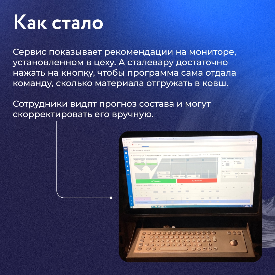 У каждой марки стали есть диапазон химического состава, в который нужно попасть при варке. Опытные сталевары полагаются на свой опыт