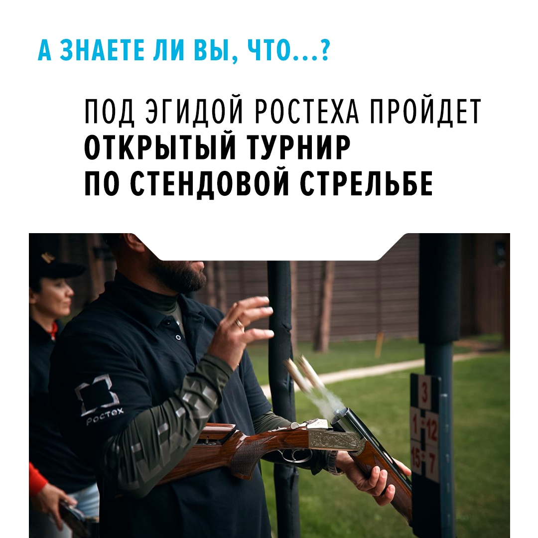 Вырученные от соревнований средства пойдут на поддержку участников СВО