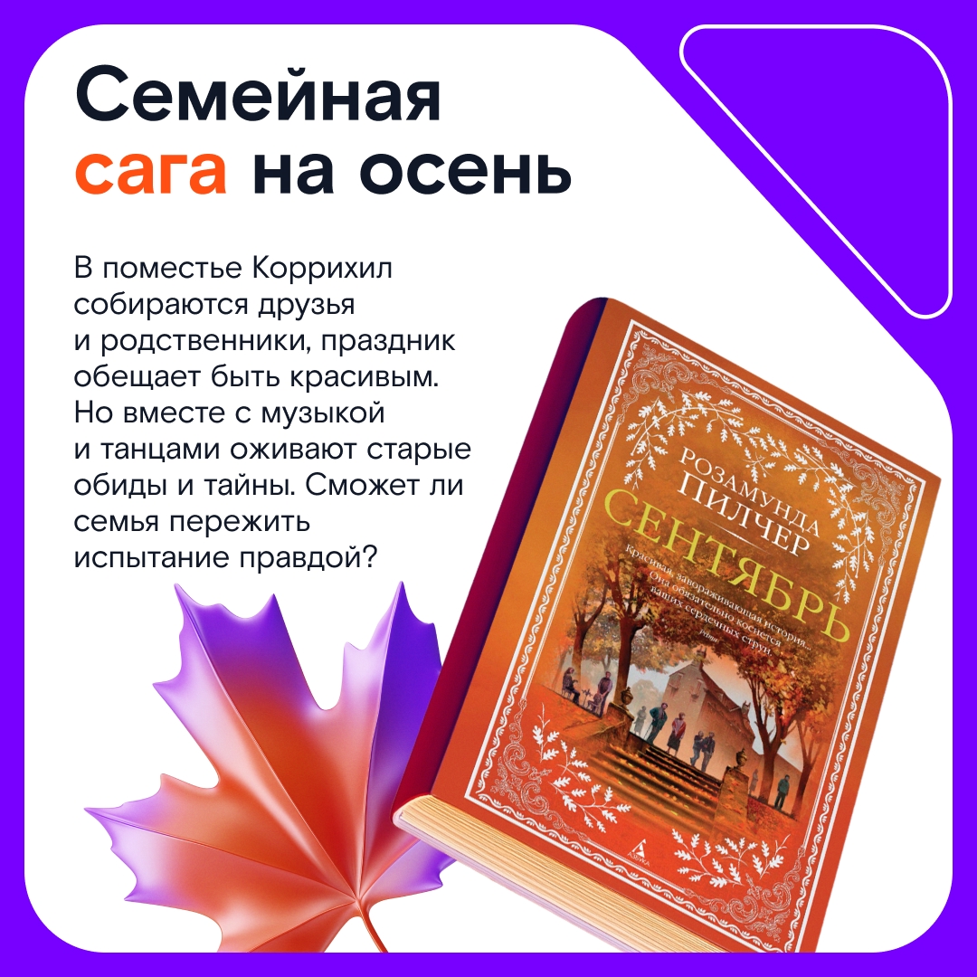 Осенью так и тянет укутаться в плед с интересной книгой