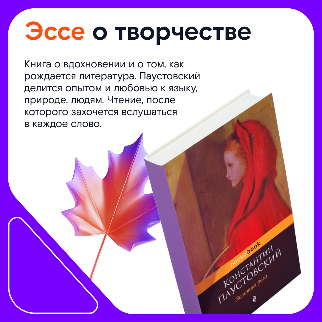 Осенью так и тянет укутаться в плед с интересной книгой