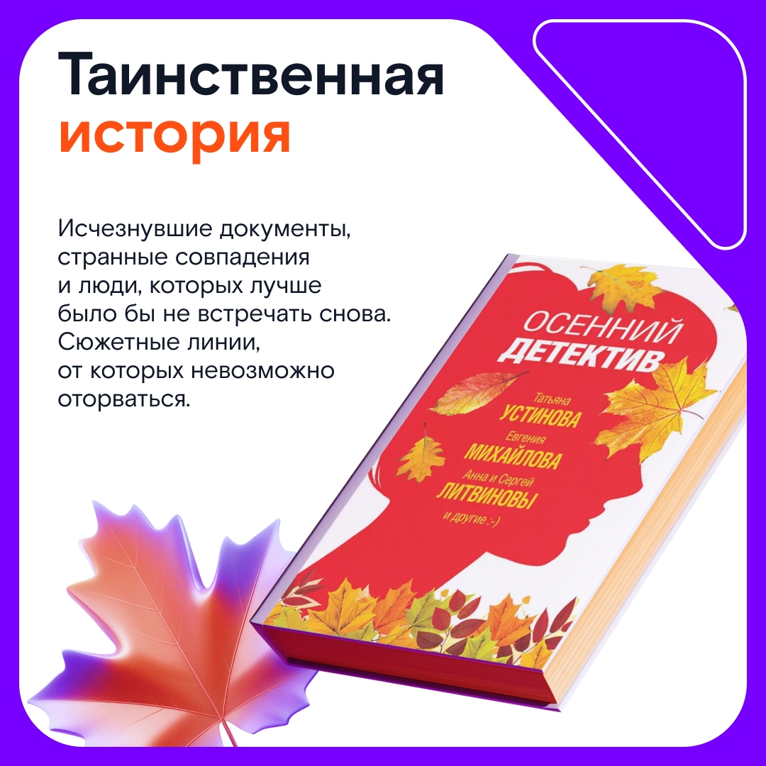 Осенью так и тянет укутаться в плед с интересной книгой