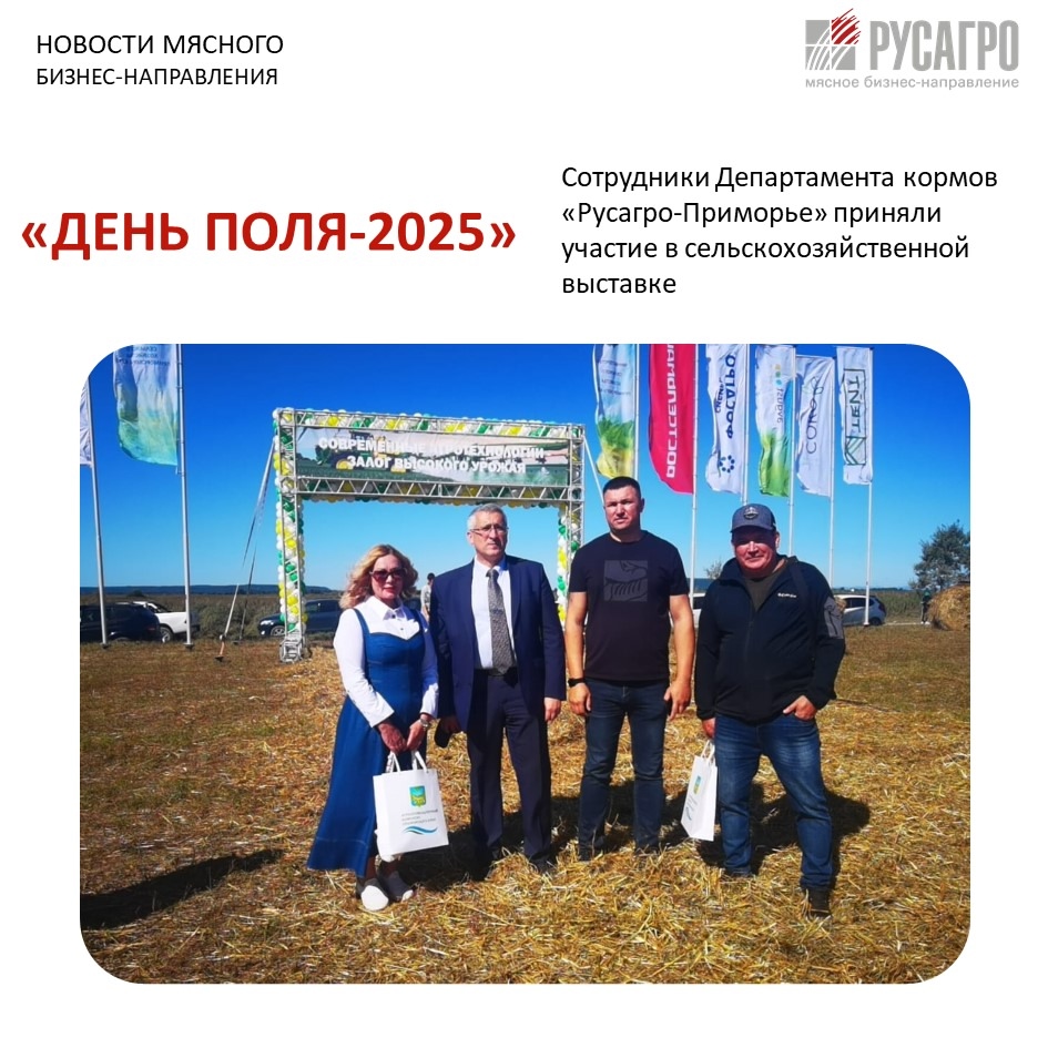 «День поля-2025» прошел в Уссурийском округе Приморского края