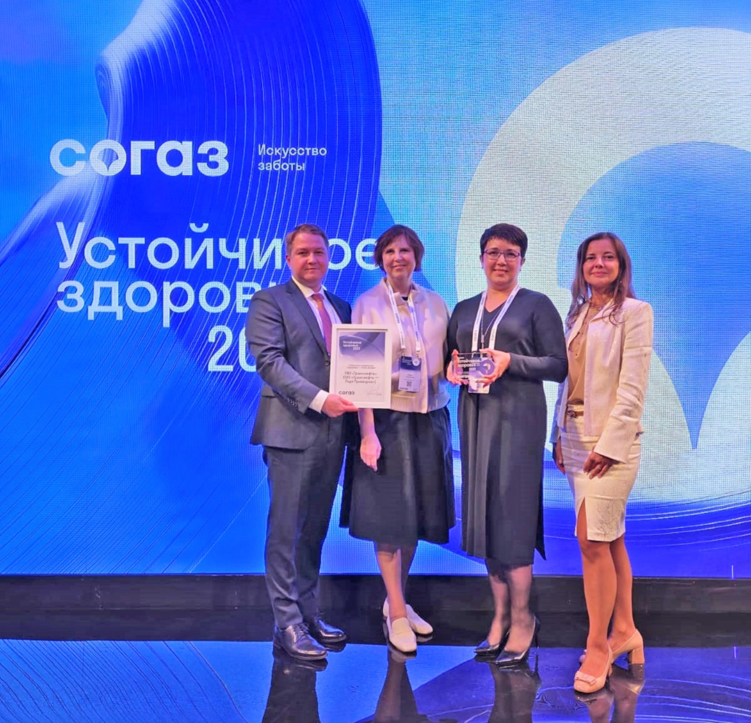 «Транснефть» наградили за лучшие практики управления здоровьем персонала