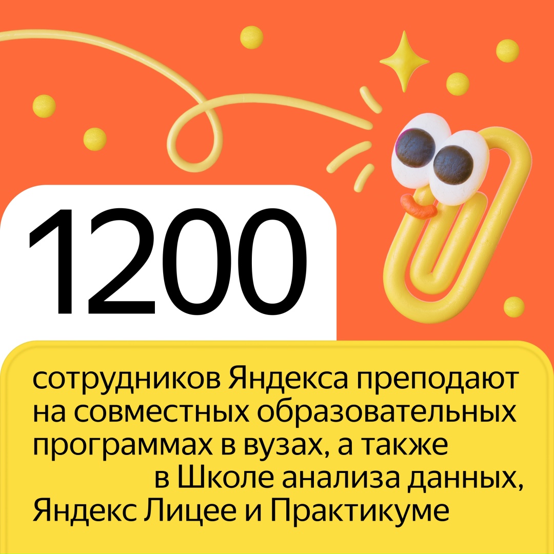 Вероятность встретить яндексоида-преподавателя никогда не равна нулю.