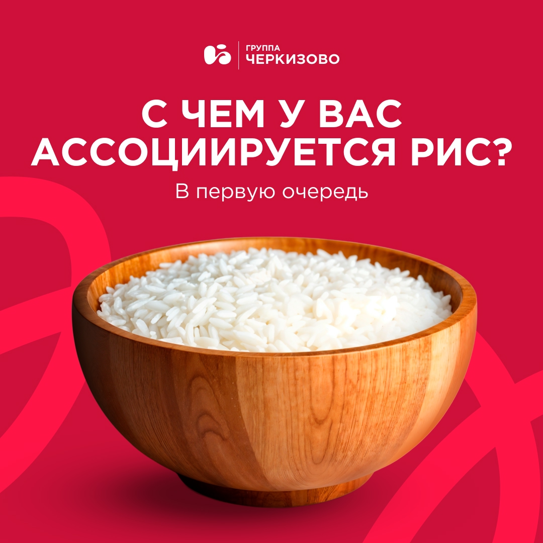 Вот так без лишних слов… Факт первый: сегодня не простая суббота, а Всемирный день риса — одного из самых популярных в мире злаков.