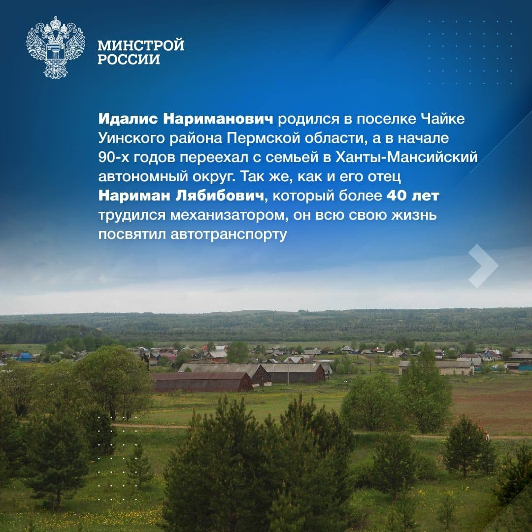 Семейная дорога В рубрике #ЛюдиСтройки #ЛюдиЖКХ рассказываем о выдающейся строительной династии Муктасимовых, которая олицетворяет преемственность и семейные…