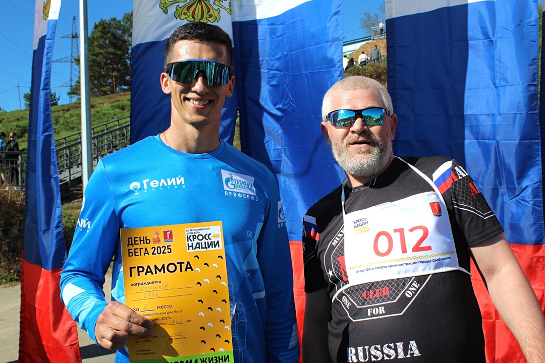 Амурские газопереработчики присоединились к Всероссийскому дню бега «Кросс нации 2025»