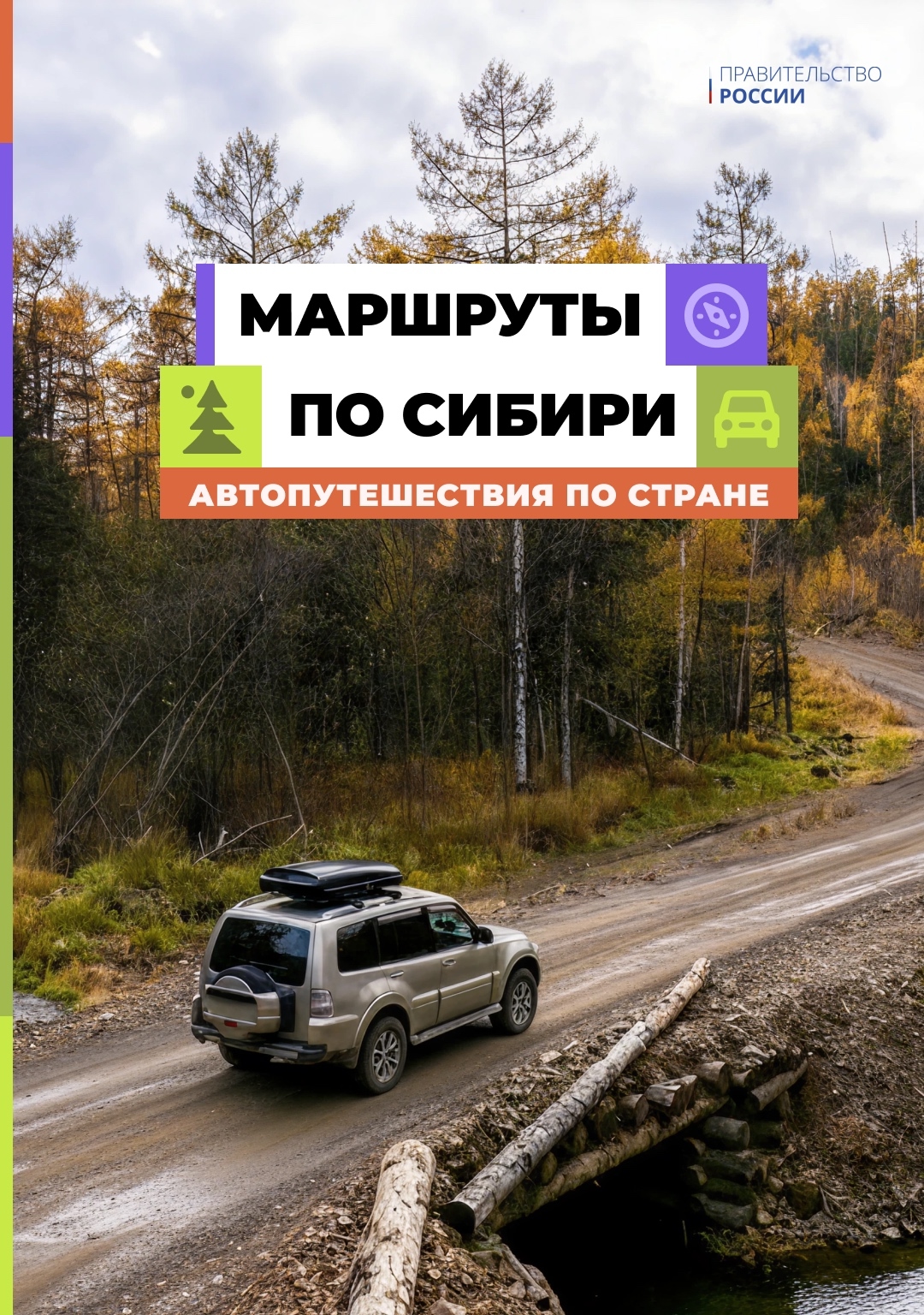 Величественный Байкал и могучий Енисей, бурятское село Ацагат и урбанистический Красноярск, марсианские холмы, наскальные рисунки и горные равнины