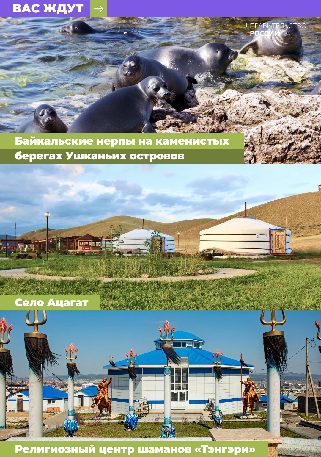 Величественный Байкал и могучий Енисей, бурятское село Ацагат и урбанистический Красноярск, марсианские холмы, наскальные рисунки и горные равнины