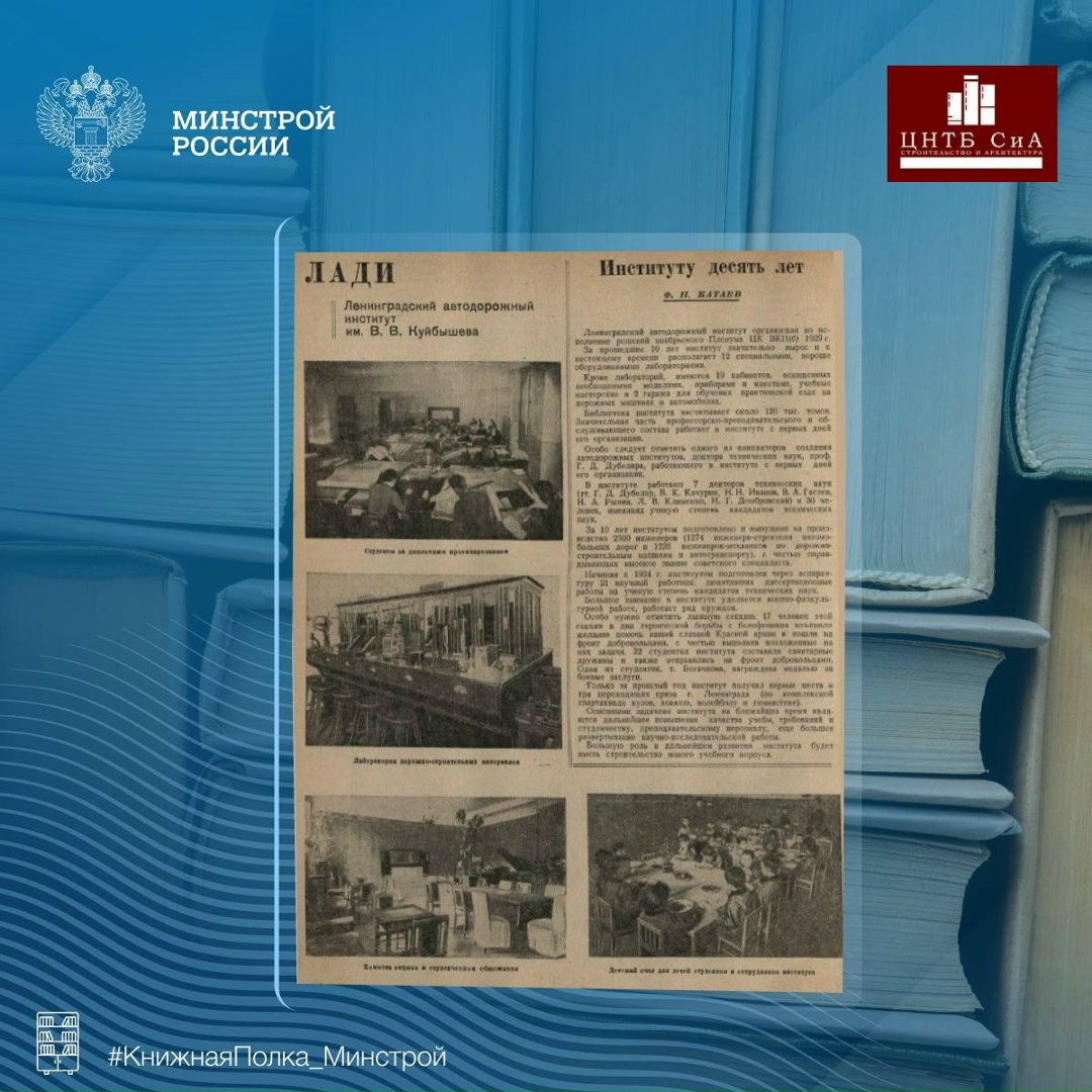 Сегодня в нашей рубрике #КнижнаяПолка_Минстрой - интересный отраслевой журнал «Строительство дорог»