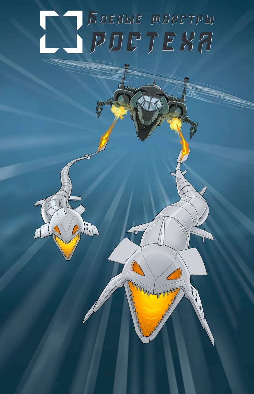 В игру вступают новые герои арт-проекта #БоевыеМонстрыРостеха