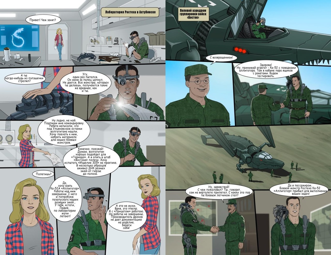 В игру вступают новые герои арт-проекта #БоевыеМонстрыРостеха