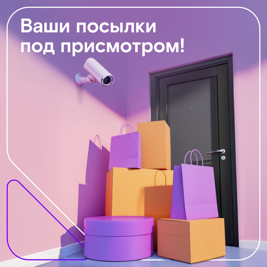 Курьер у двери, а вы в делах? Не переживайте: Облачное видеонаблюдение вас обо всём предупредит!