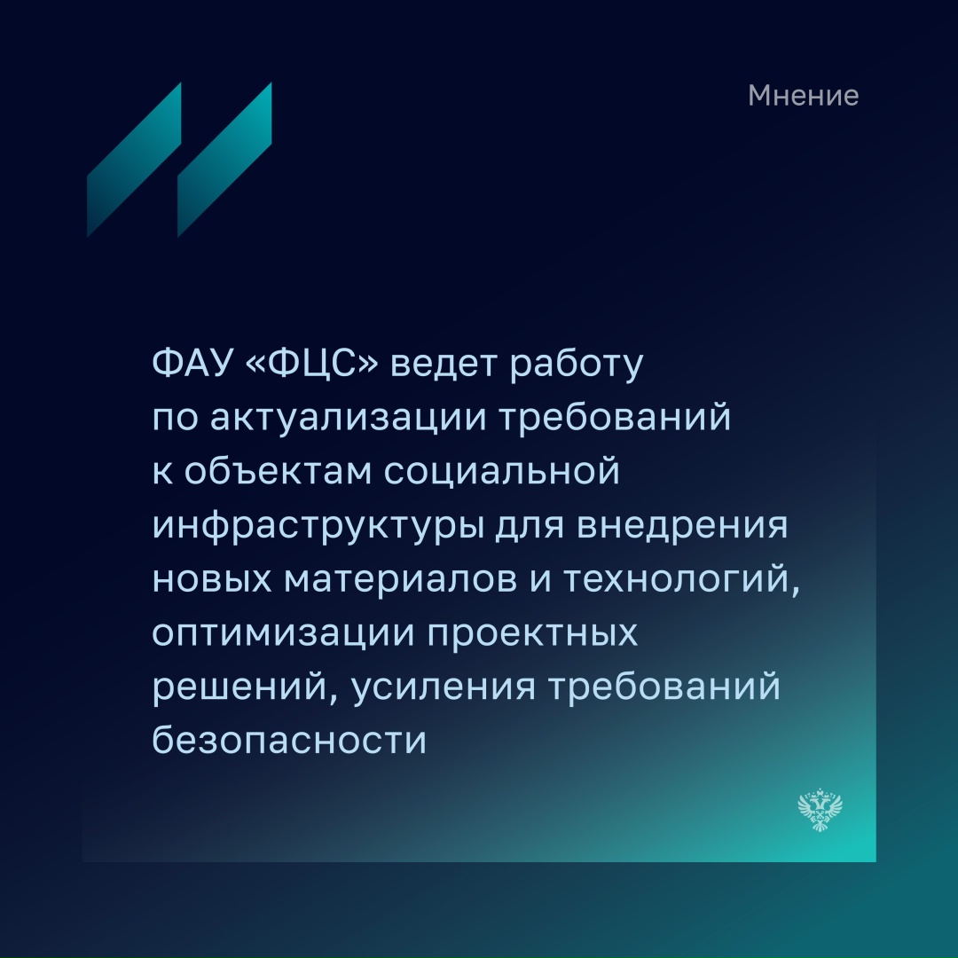 Андрей Копытин - директор ФАУ «Федеральный центр нормирования, стандартизации в строительстве» рассказал, что для достижения целей, обозначенных Президентом…