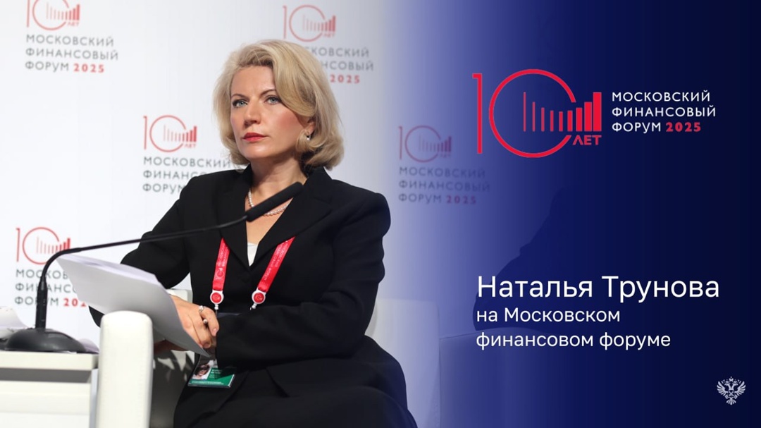 Аудитор Счетной палаты Наталья Трунова на Московском финансовом форуме отметила, что результаты проверок Счетной палаты говорят о «достаточно сложной картине»…