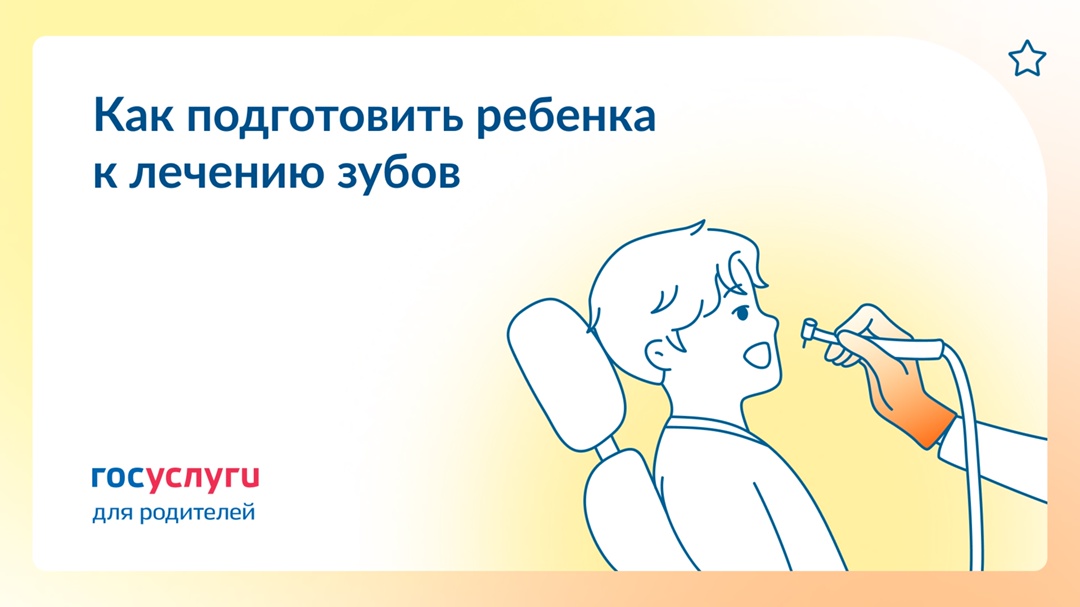 Ребенок у зубного: как подготовиться и помочь