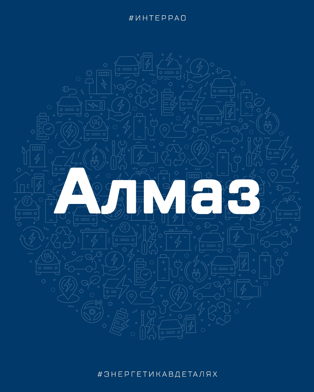 Этот пост рубрики #Энергетикавдеталях посвящён алмазам. В них привыкли видеть символ роскоши, но при этом они остаются важным промышленным материалом