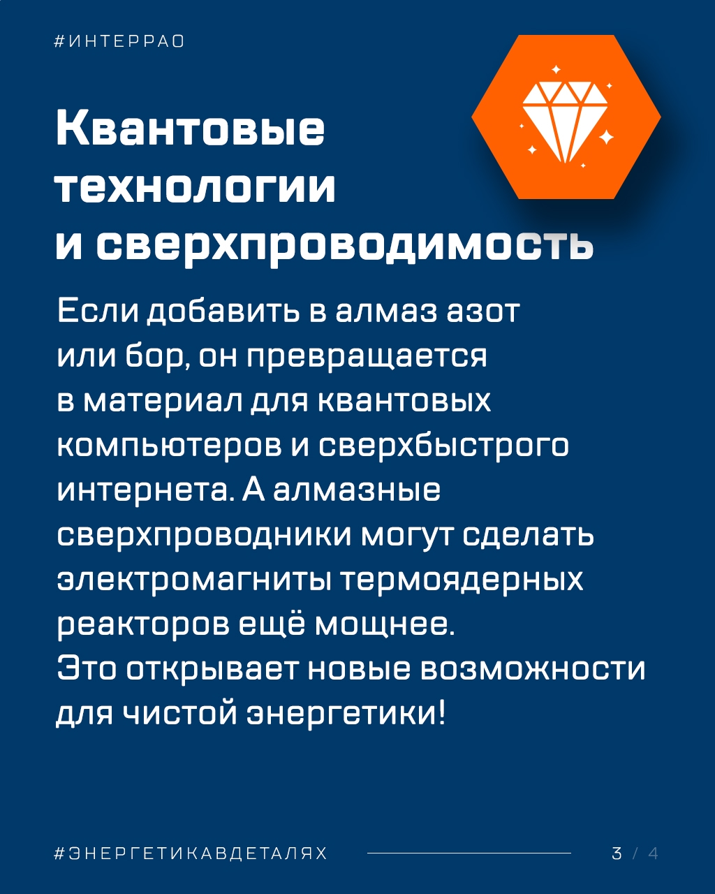 Этот пост рубрики #Энергетикавдеталях посвящён алмазам. В них привыкли видеть символ роскоши, но при этом они остаются важным промышленным материалом