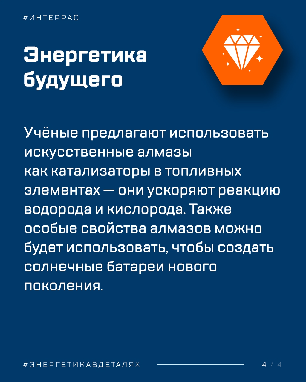 Этот пост рубрики #Энергетикавдеталях посвящён алмазам. В них привыкли видеть символ роскоши, но при этом они остаются важным промышленным материалом