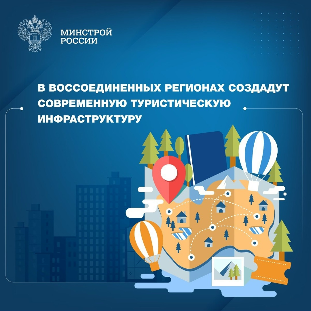 Единый институт пространственного планирования РФ в рамках разработки комплексных территориальных схем развития туризма ДНР, ЛНР, Запорожской и Херсонской…