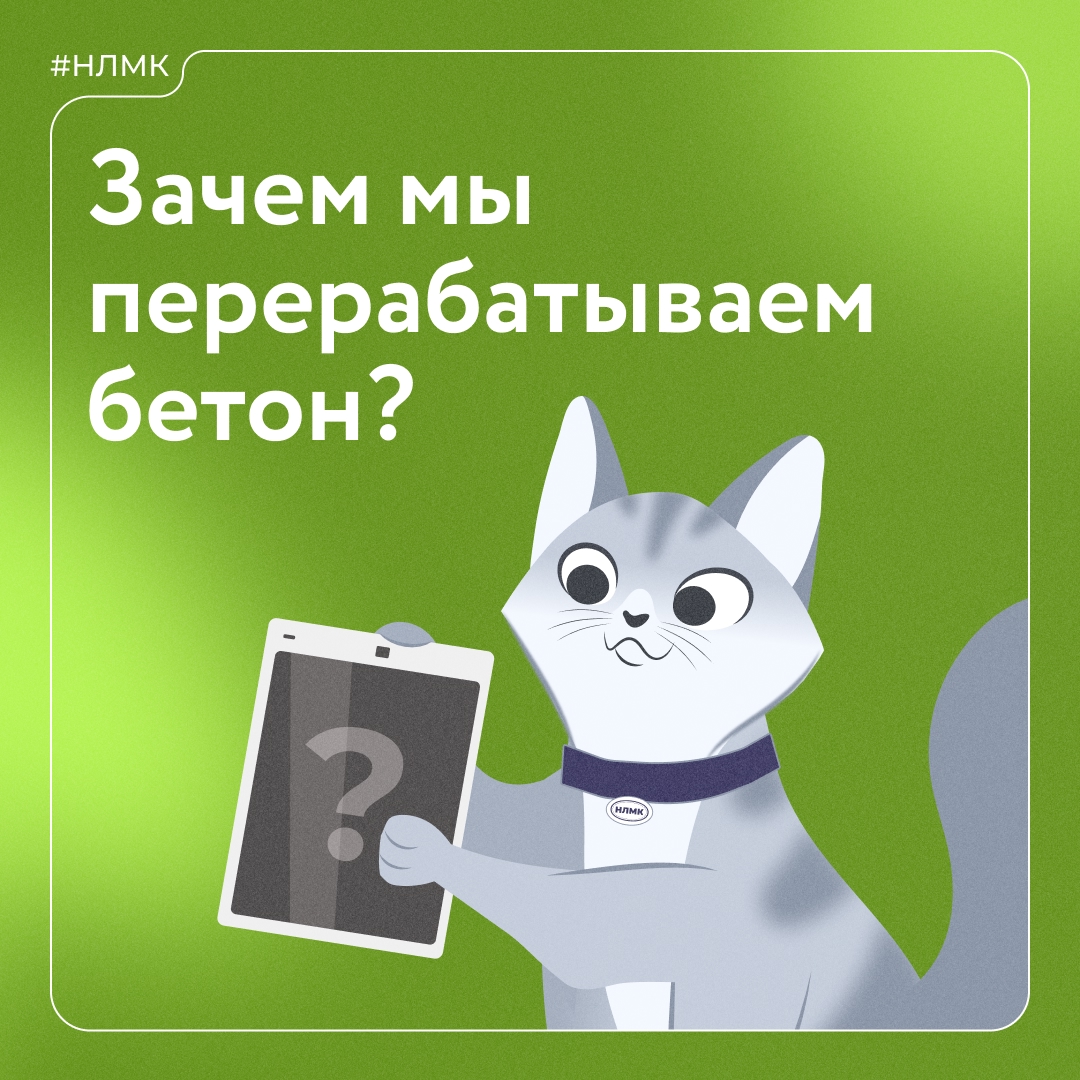 Мы стремимся, чтобы наше производство было безотходным. И применяем для этого самые современные технологии