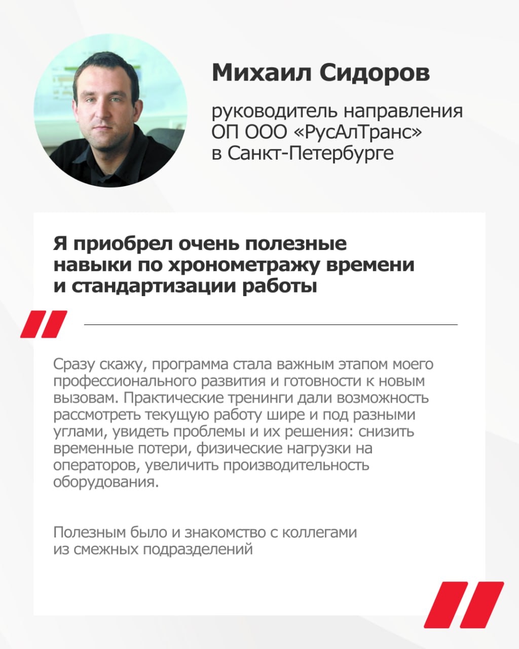 В этом году программа «БС 250» отмечает десятилетие. Все эти годы она помогает РУСАЛу формировать кадровый резерв.