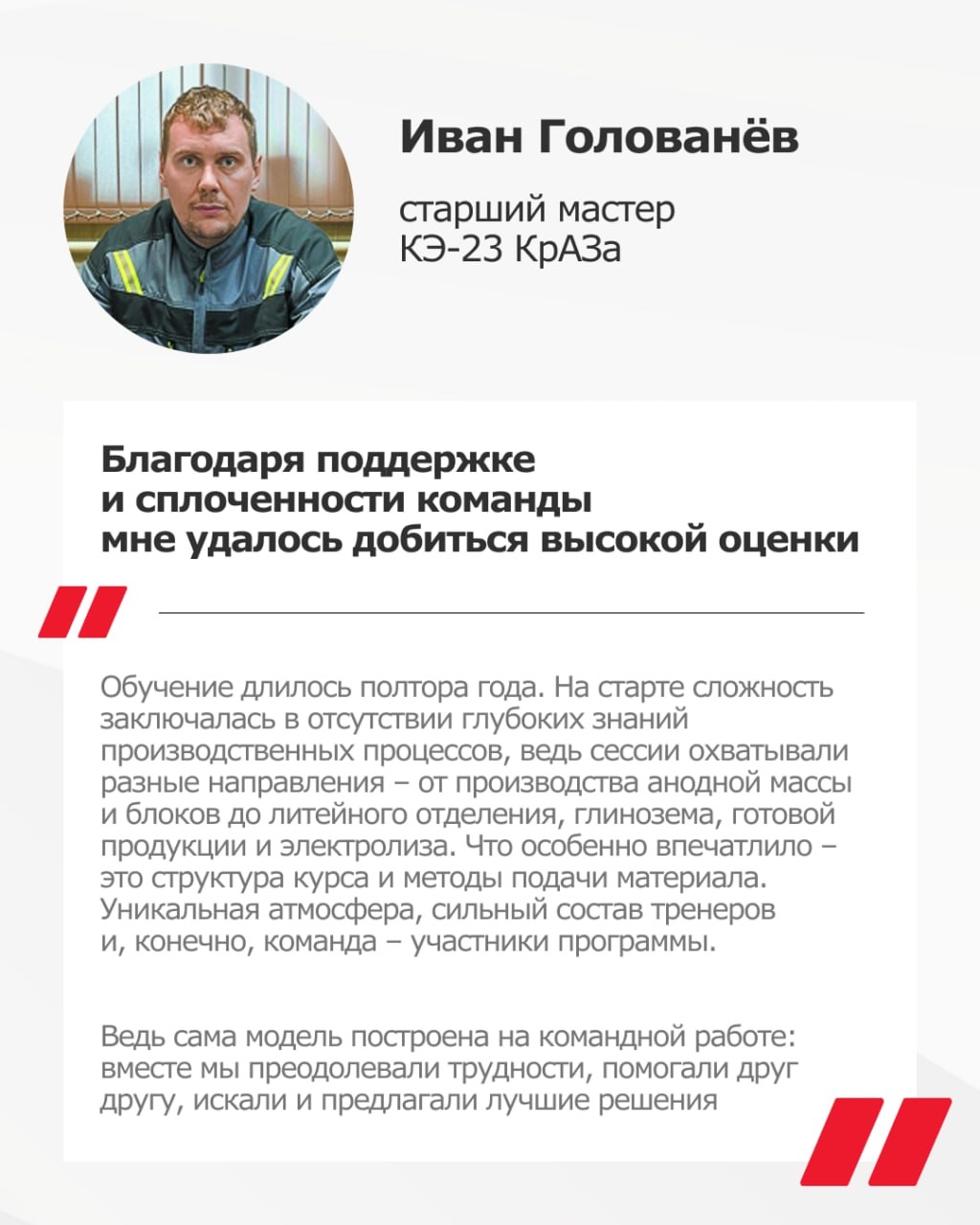 В этом году программа «БС 250» отмечает десятилетие. Все эти годы она помогает РУСАЛу формировать кадровый резерв.