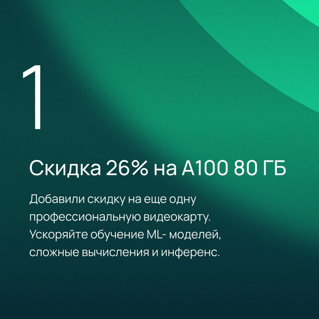 Как выгодно арендовать профессиональные GPU? Выбрать сервер с GPU в облаке Selectel