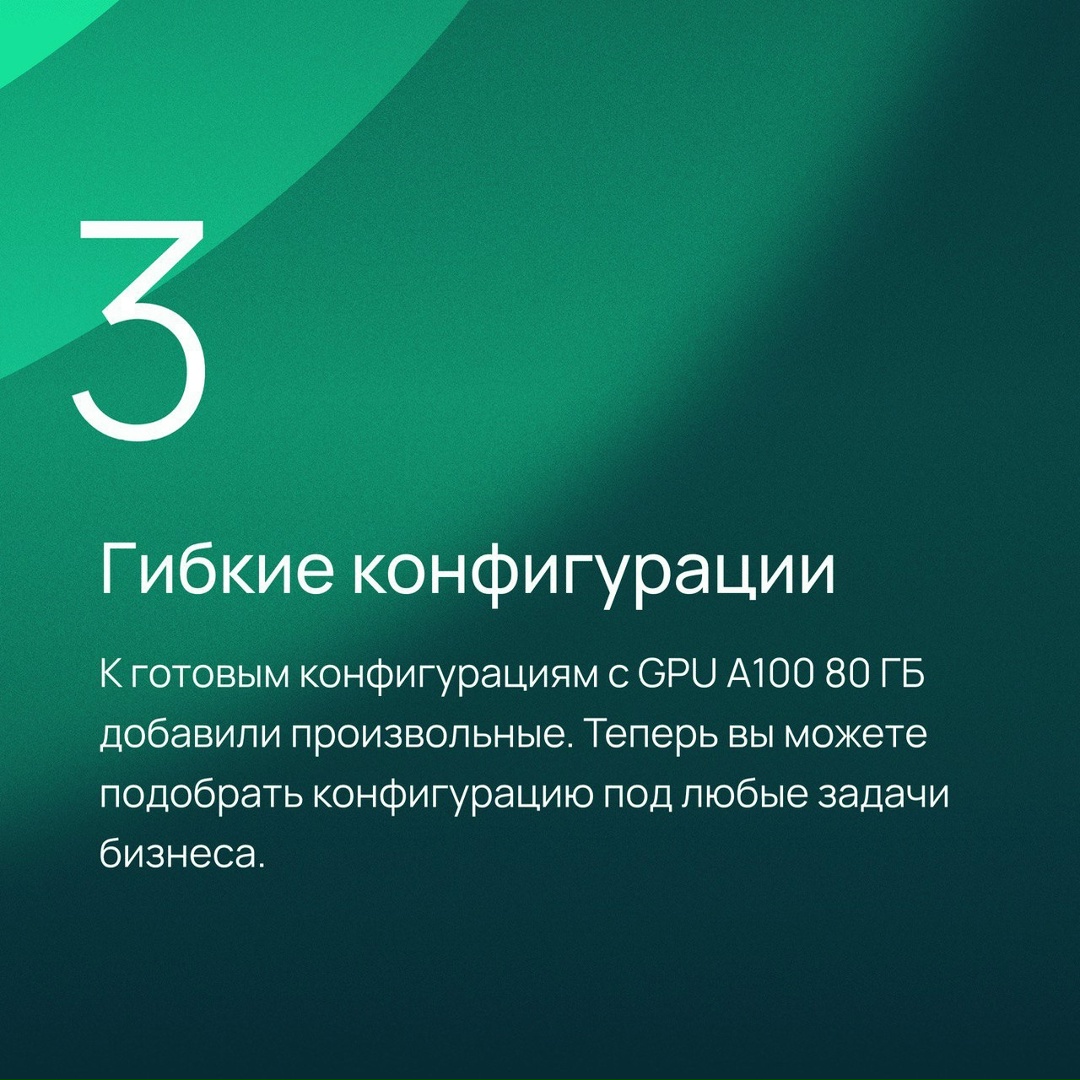 Как выгодно арендовать профессиональные GPU? Выбрать сервер с GPU в облаке Selectel