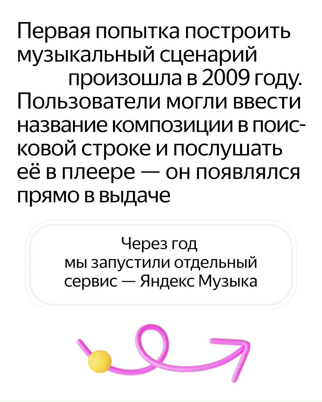 Сегодня Яндекс Музыке исполнилось 15 лет. Заходите в приложение или веб-версию, чтобы получить предсказание, каким ваш музыкальный вкус мог быть в 2010 году