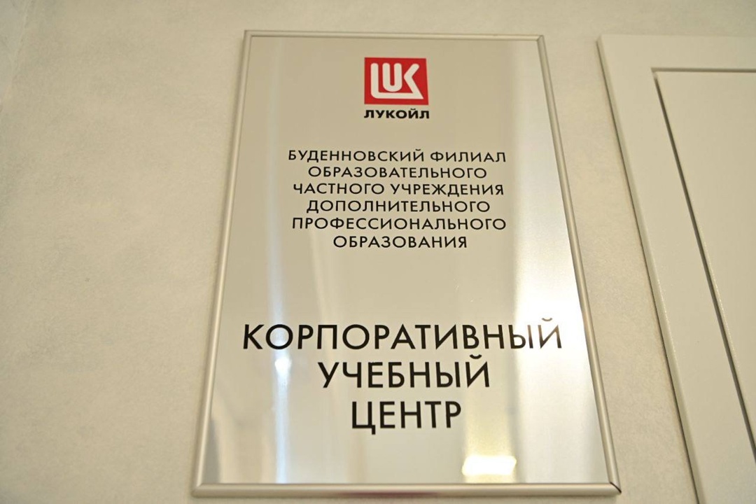 Курс профессионалов В Будённовске в филиале астраханского Корпоративно-учебного центра, построенного при поддержке ЛУКОЙЛа, прошли обучение специалистов…