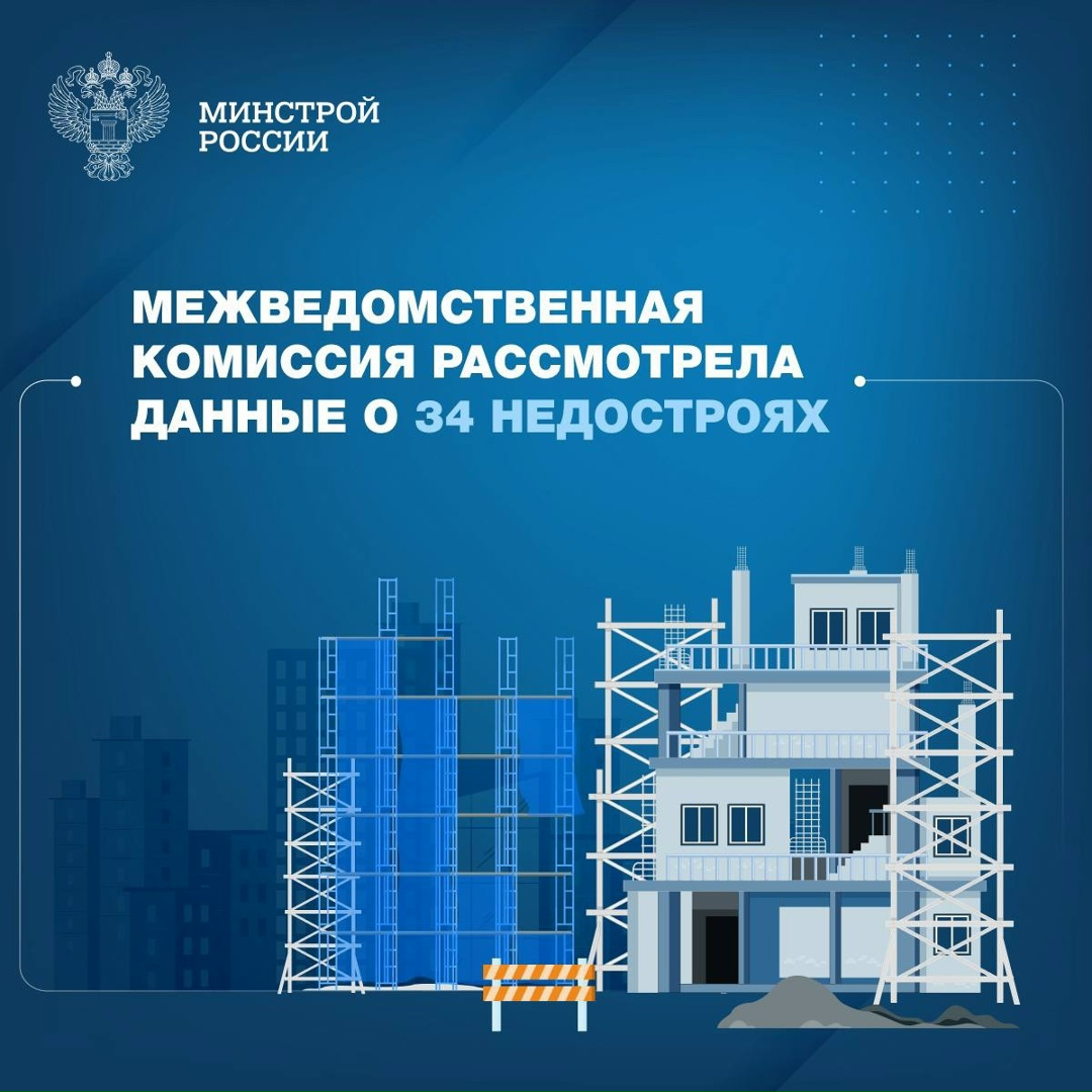 Под председательством Министра строительства и ЖКХ РФ Ирека Файзуллина состоялось восьмое заседание Межведомственной комиссии (МВК) по рассмотрению…